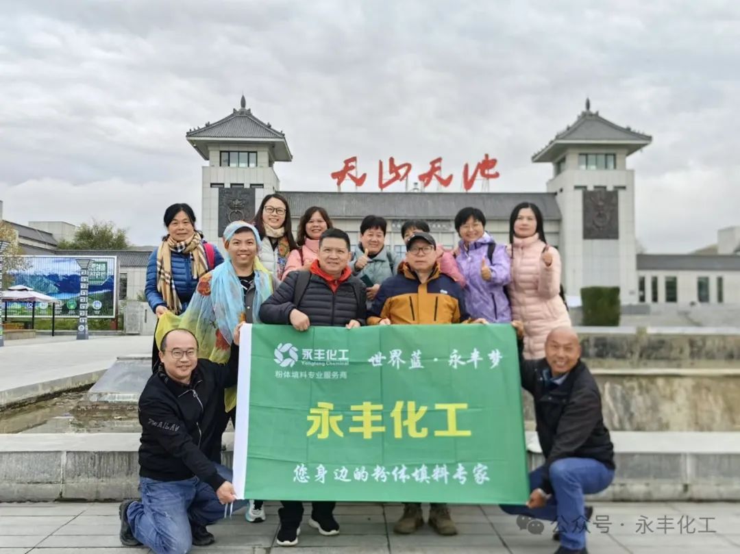 永豐團隊團建之新疆之旅